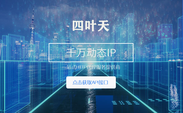 【昌都代理IP】怎么检查代理的效果？如何快速搭建代理IP