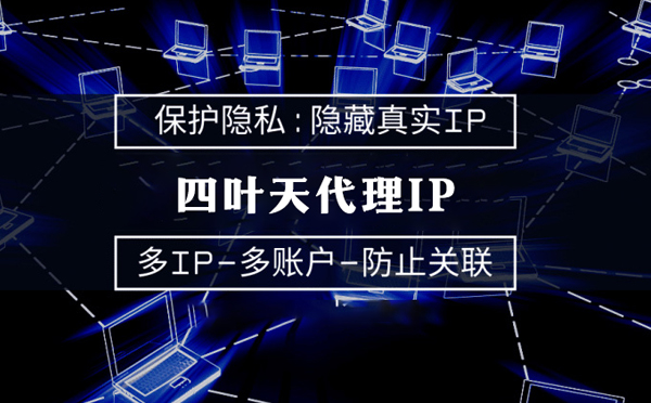 【昌都代理IP】什么是代理ip池？如何提高代理服务器的网速